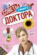 Советы домашнего доктора.