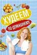 Худеем по -домашнему.