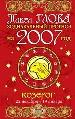 Козерог. Зодиакальный прогноз на 2007 год.