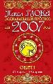Овен. Зодиакальный прогноз на 2007 год