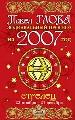 Стрелец. Зодиакальный прогноз на 2007 год.