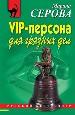 VIP-   .