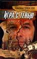 Игра с тенью.