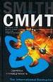 Свирепая справедливостть.