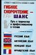 Гибкое скорочтение- ваш шанс.