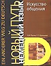 Искусство общения