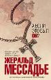 А если это был Он?