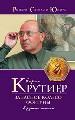 Запасное колесо Фортуны. Крутые мысли.
