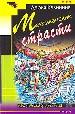 Мексиканские страсти.