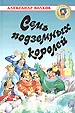 Семь подземных королей