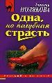 Одна, но пагубная страсть.