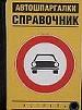 Карточка.Автошпаргалки.Справо