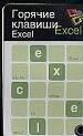 . .Excel
