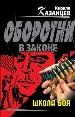 Школа боя