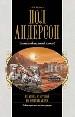 Планета, с которой не возвращаются