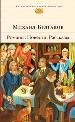 Романы. Повести. Рассказы