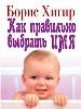 Как правильно выбрать имя