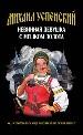 Невинная девушка с мешком золота.