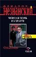 Черная ночь Назрани.