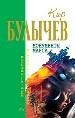 Монументы Марса: Фантастические рассказы и пьесы.