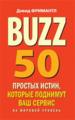 BUZZ. 50  ,       .