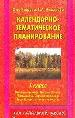 Календар.-темат. планир.: 1кл.: Обучение грамоте. Письмо. Чтение. Матем. Окруж. мир.Труд. Изо