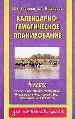 Календарно-темат. планирование: 4 кл.: Рус. язык. Чтение. Матем. Окружающий мир.История.Труд.