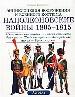 Наполеоновские войны, 1805-1815