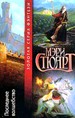 Последнее волшебство