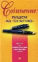 Сочинение: пишем на