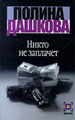 Никто не заплачет. - М.: ООО