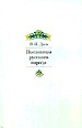 Пословицы русского народа