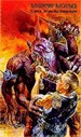 Клинки. Звёзды над Шандаларом.