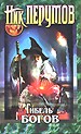 Гибель богов. Хроники Хьерварда. Книга Хагена