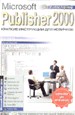 Publisher 2000.   