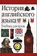 История английского языка