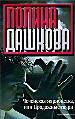 Чеченская марионетка, или Продажные твари. - М.: