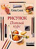 Рисунок. Полный курс